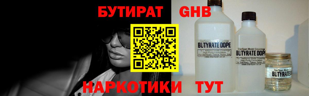 Шебекино  БУТИРАТ 99%  Вход с VPN 