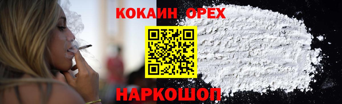 Шебекино  Cocaine  Вход с VPN  где купить наркоту  Cocaine Fish Scale 