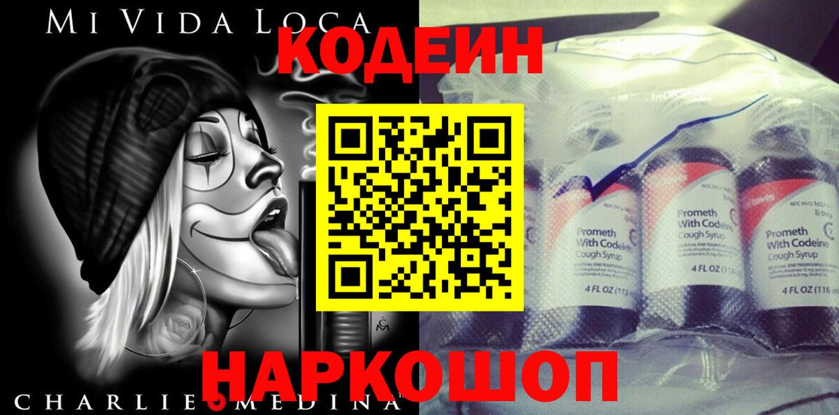 Кодеин Purple Drank  Codein напиток Lean (лин)  Шебекино  Вход с VPN 