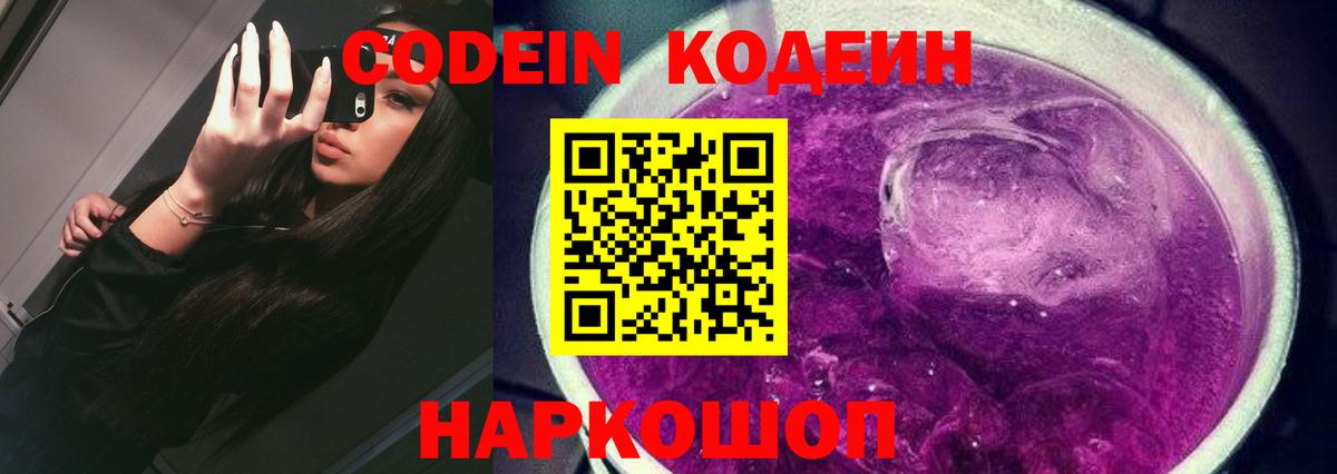 Codein Purple Drank Шебекино