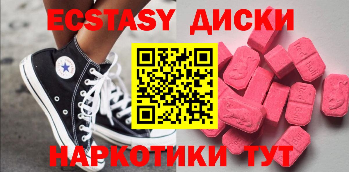 ЭКСТАЗИ 280мг Шебекино