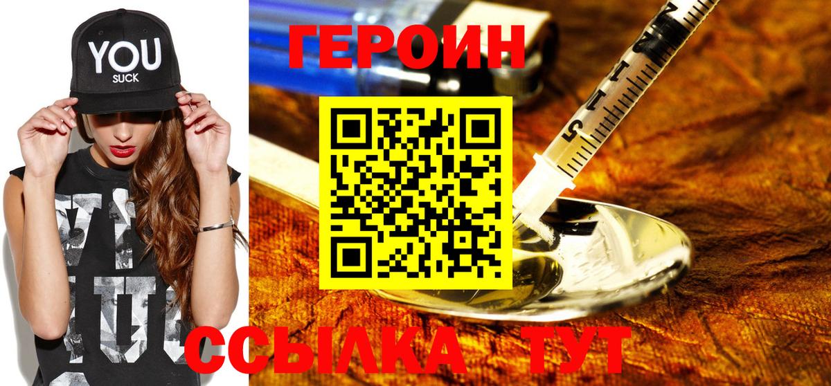 Шебекино  Героин герыч  Вход с VPN 