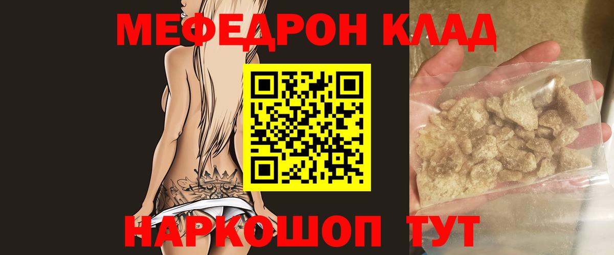 Мефедрон  Вход с VPN  МЕФ  Шебекино  Мефедрон мука  МЕФ мяу мяу 