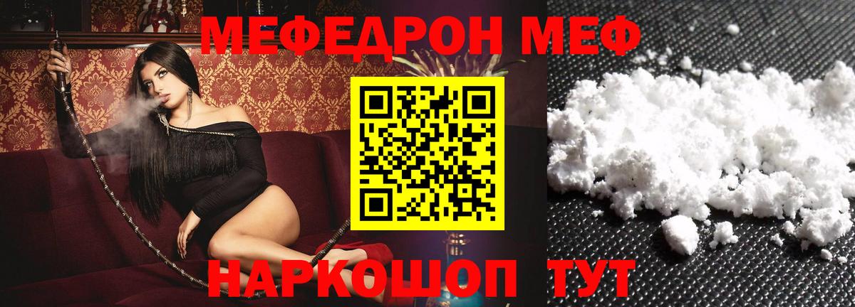 Меф мяу мяу мука Шебекино
