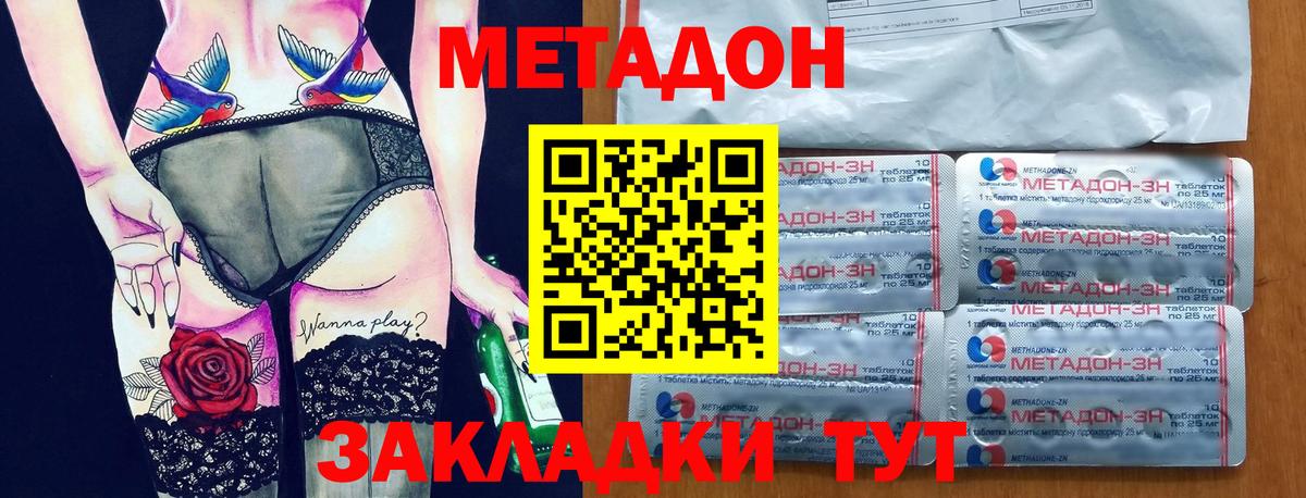 Метадон methadone  МЕТАДОН methadone  Вход с VPN  Шебекино 