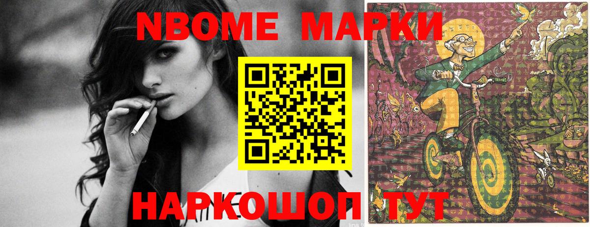 Шебекино  Марки NBOMe 1,8мг  Вход с VPN 