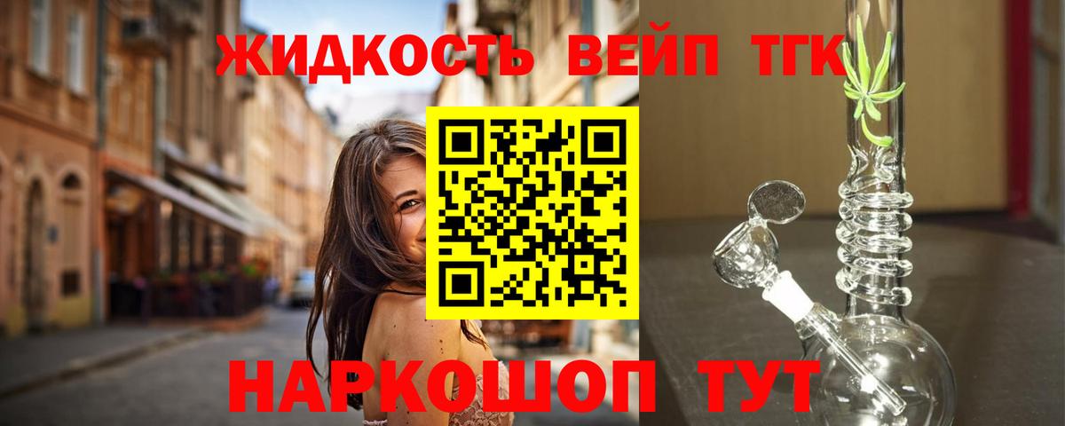 Дистиллят ТГК THC oil  Вход с VPN  ТГК жижа  Шебекино 